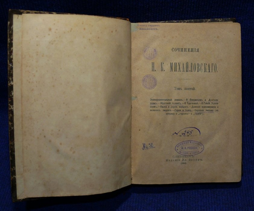 Михайловский Н.К. Сочинения Н.К. Михайловского. В 6 -ти томах.