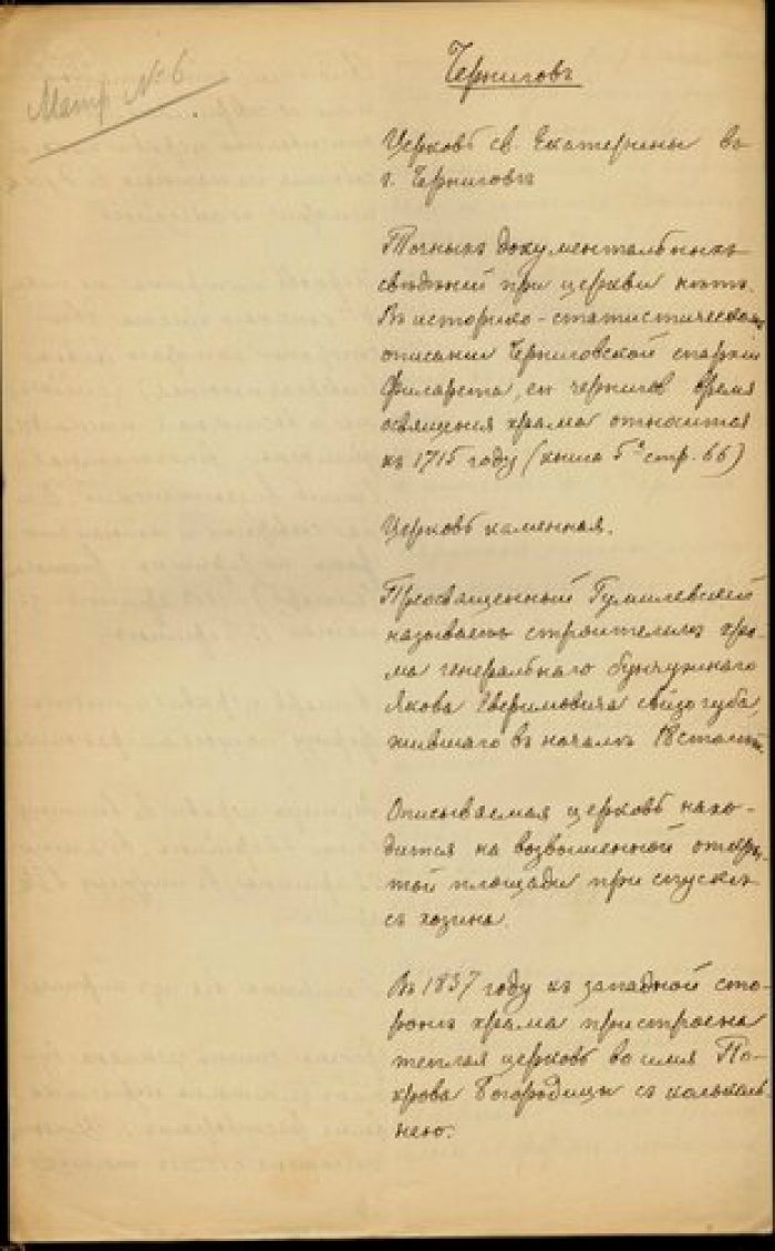 Священник Макарий Смельницкий и кандидат богословия Сергей Никольский. Описание церкви св. Екатерины Рукопись.