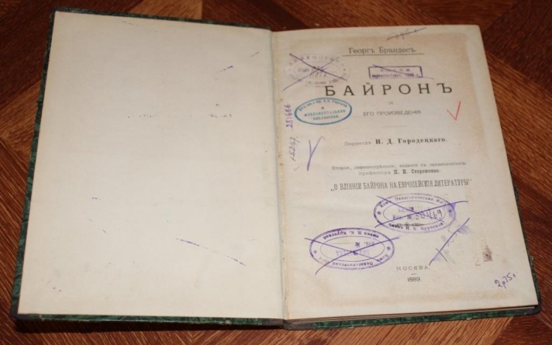 Брандес Г. Байрон и его произведения.
