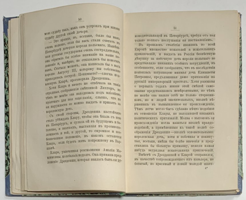 Карнович Е.П. Исторические повести. I Переполох в Петербурге. II Лимон.