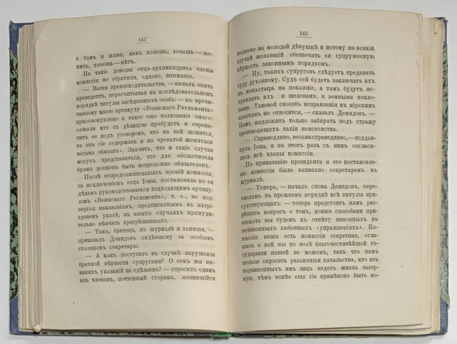 Карнович Е.П. Исторические повести. I Переполох в Петербурге. II Лимон.
