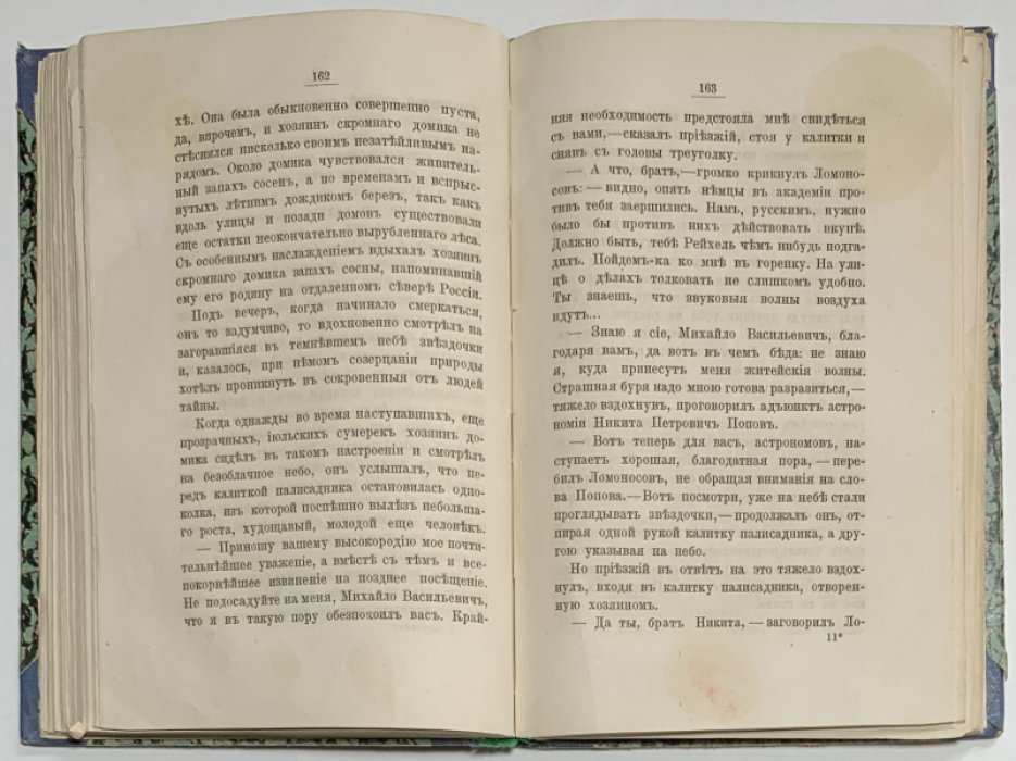 Карнович Е.П. Исторические повести. I Переполох в Петербурге. II Лимон.