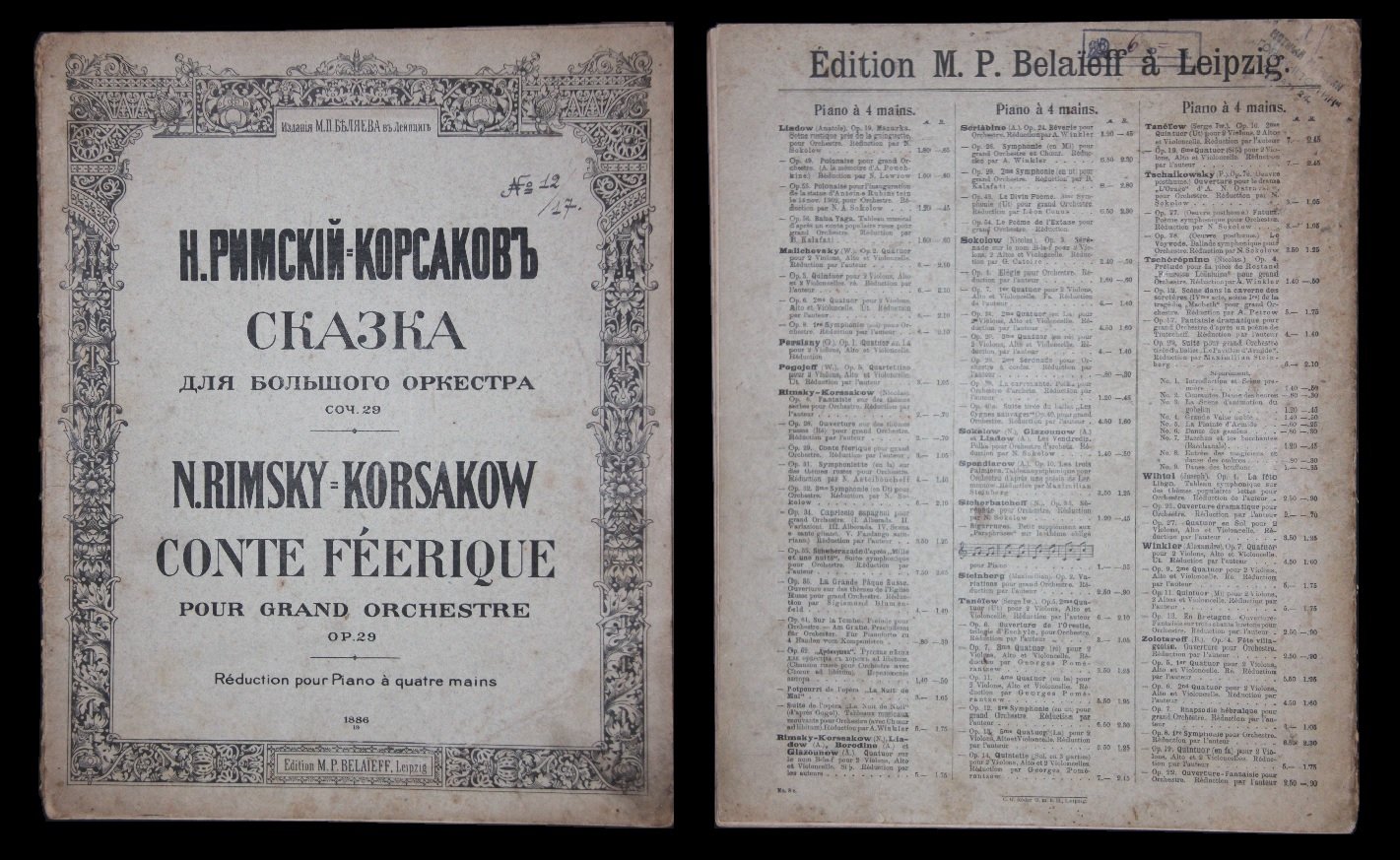 Римский-Корсаков Н.А. Сказка для большого оркестра (Ор. 29). Авторское переложение для фортепиано в четыре руки. /Ноты/.
