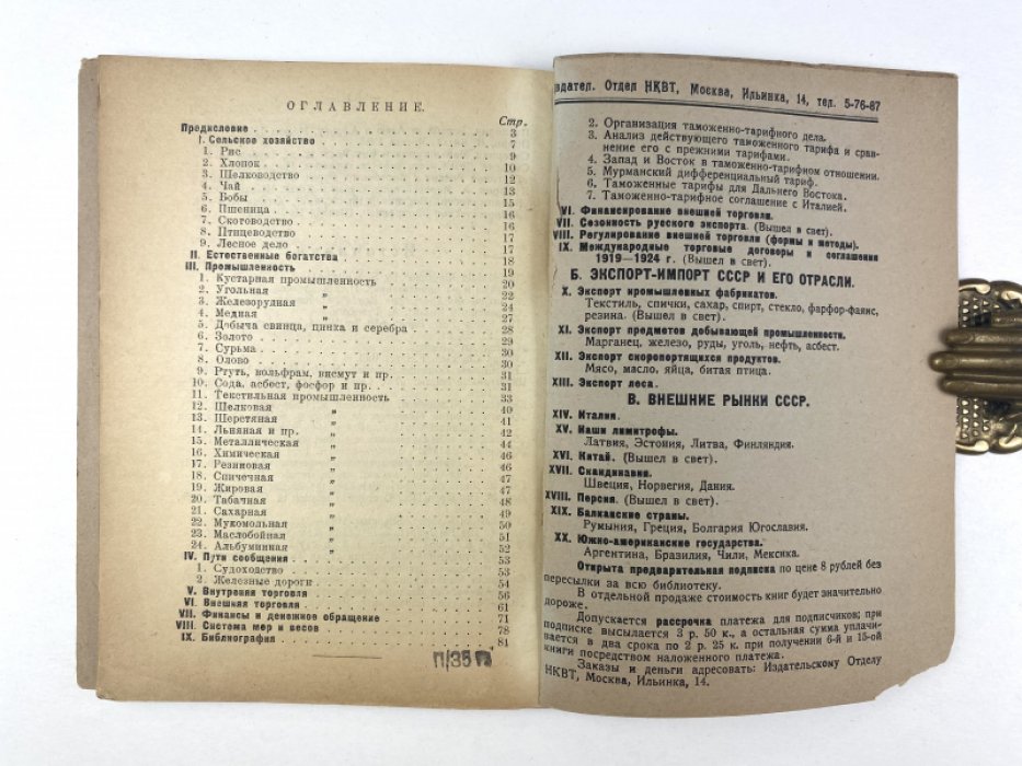 Китай. Очерк экономики и внешней торговли (раннесоветское исследование, 1925)