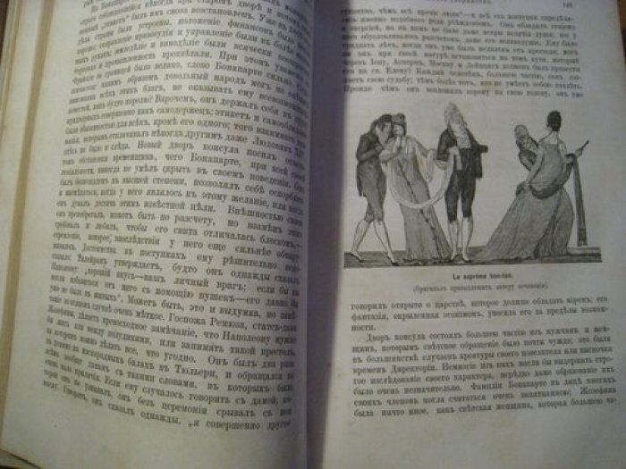 Лейскнер Отто фон. Наш век. Общий обзор важнейших явлений в области истории, искусства, науки и промышленности последнего столетия. Со множеством портретов, рисунков, автографов и других иллюстраций. Том первый. Книга первая.