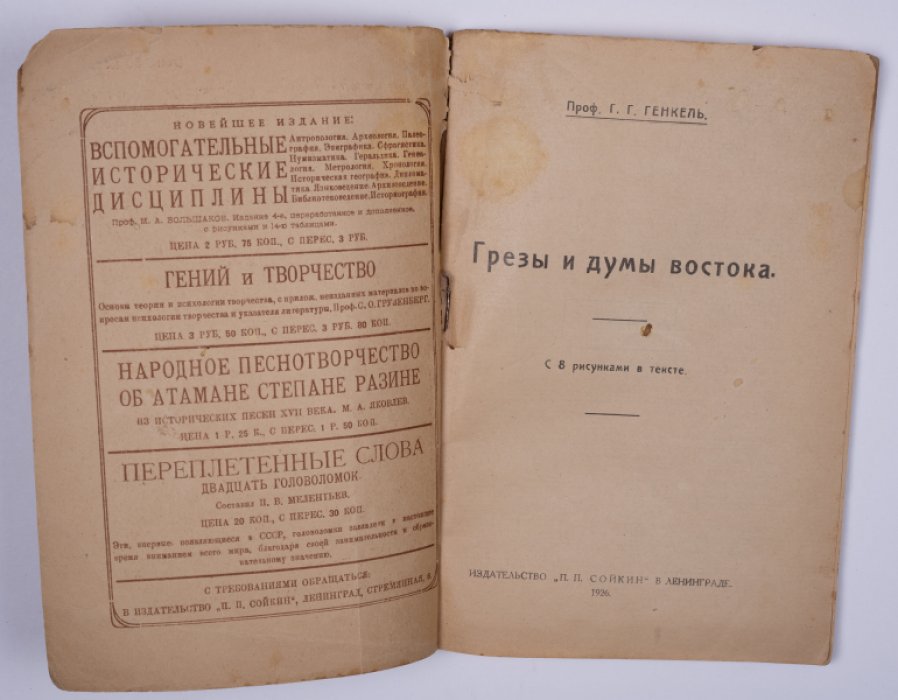 Грезы и думы Востока: литература Китая и Японии