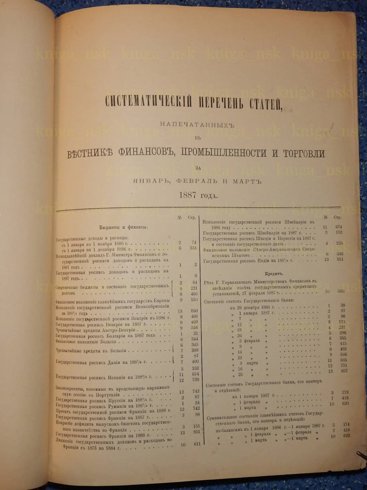 Вестник финансов, промышленности и торговли, указатель правительственных распоряжений по министерству финансов.