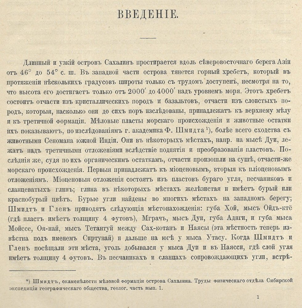Геер, Освальд. Миоценовая флора острова Сахалина. Выпуск 3. Труды Сибирской экспедиции Русского Географического общества. Физический отдел. Том 3. Геологическая часть.