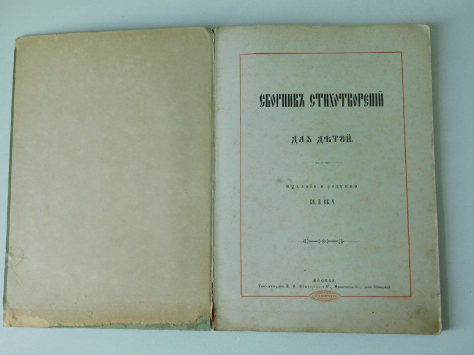 Сборник стихотворений для детей.