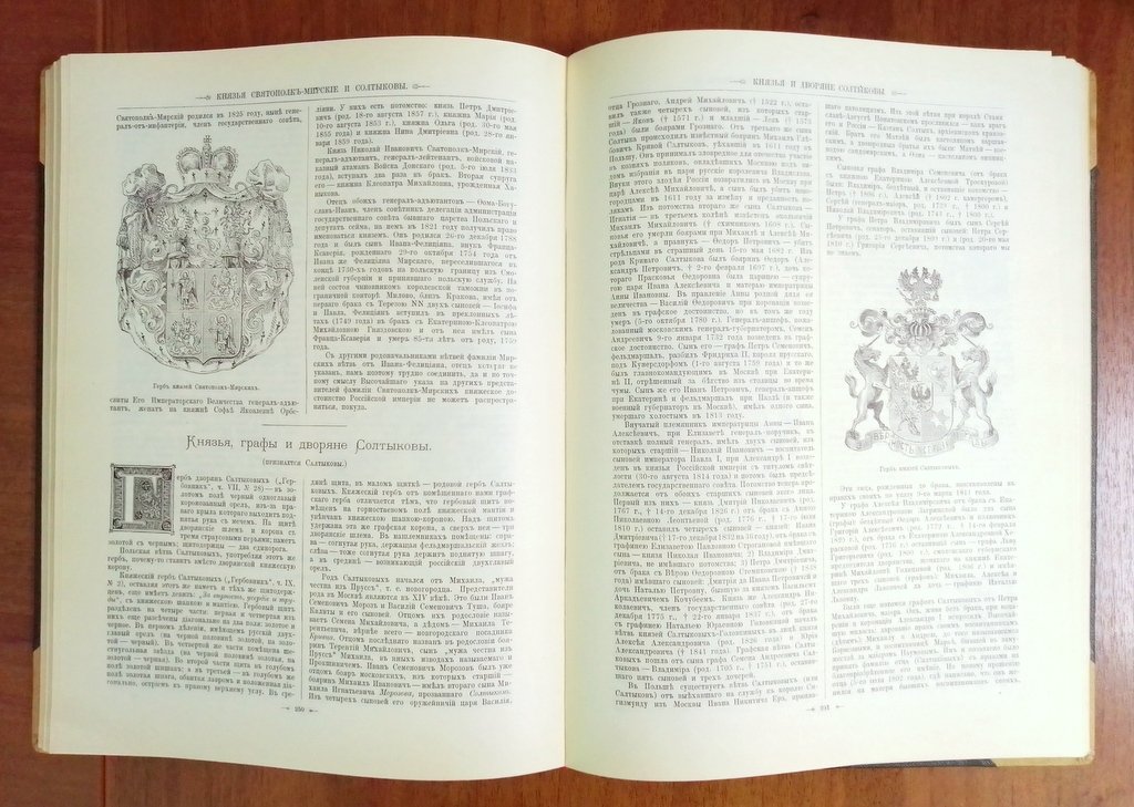 История родов русского дворянства. Т.1.