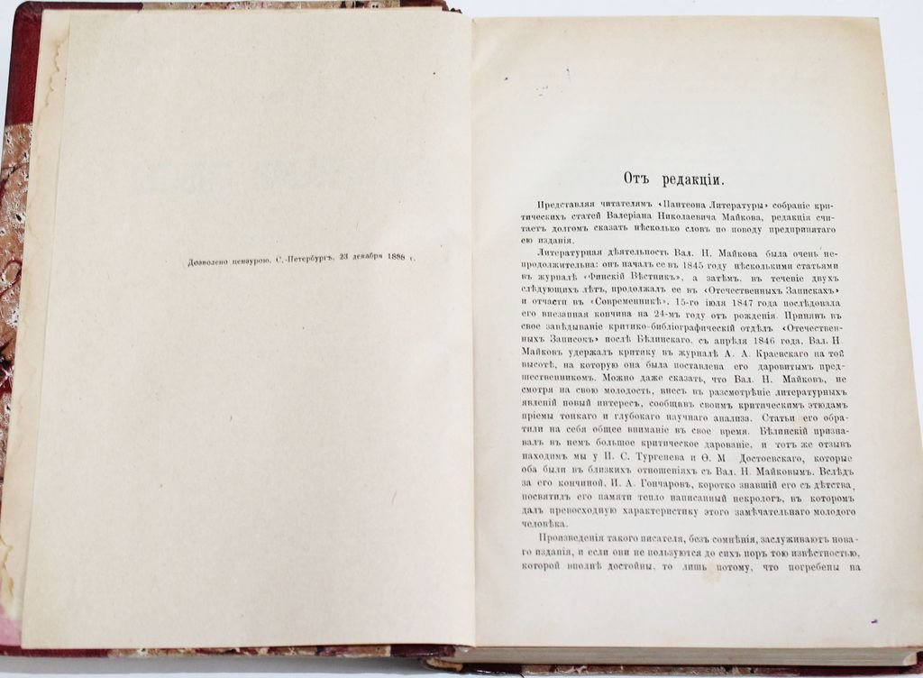 Майков В.Н. Критические опыты (1845 - 1847).