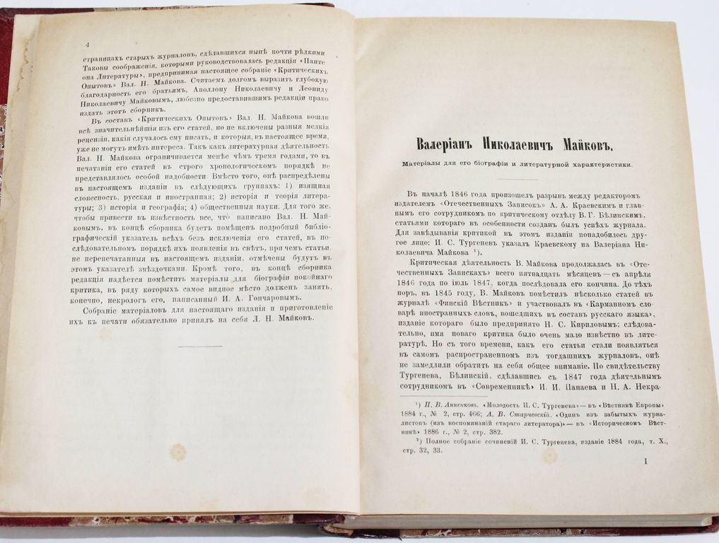 Майков В.Н. Критические опыты (1845 - 1847).