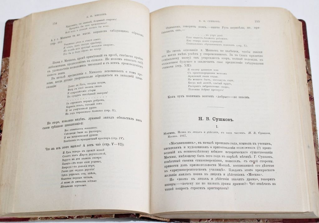 Майков В.Н. Критические опыты (1845 - 1847).