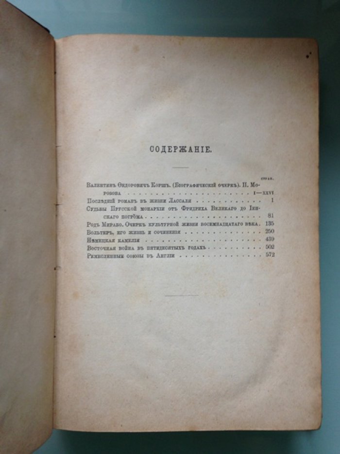 Валентин Корш . Этюды В.Ф.Корша . С биографией автора,. Том I  .