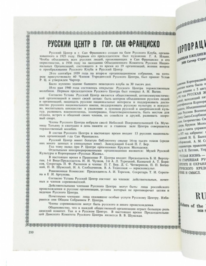 Юбилейный сборник к 50-летию кафедрального собора Пресвятой Богородицы «Всех скорбящих Радости» в Сан-Франциско (1927–1977)