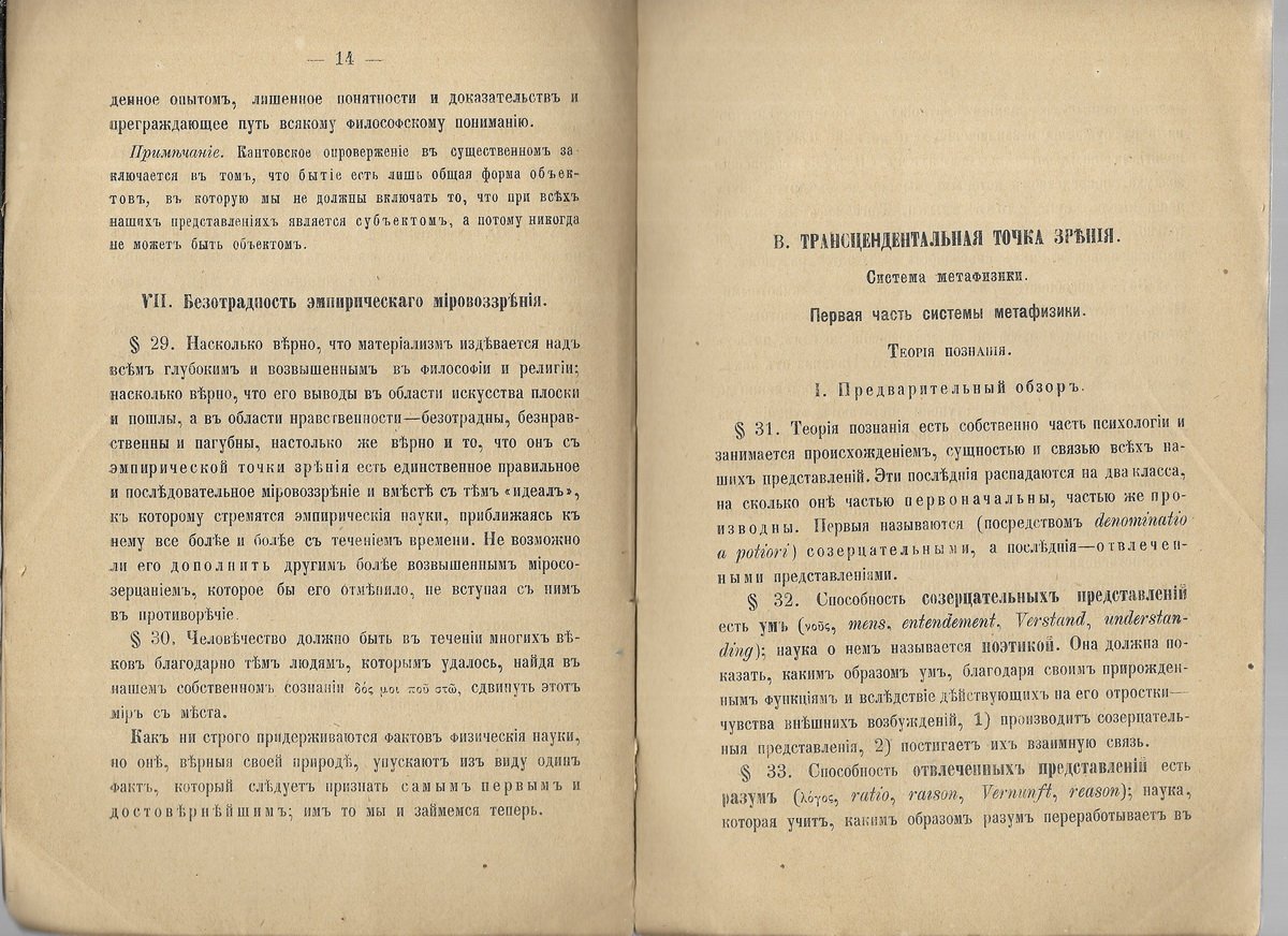 Дейсен П. Основные начала метафизики. Теория познания.