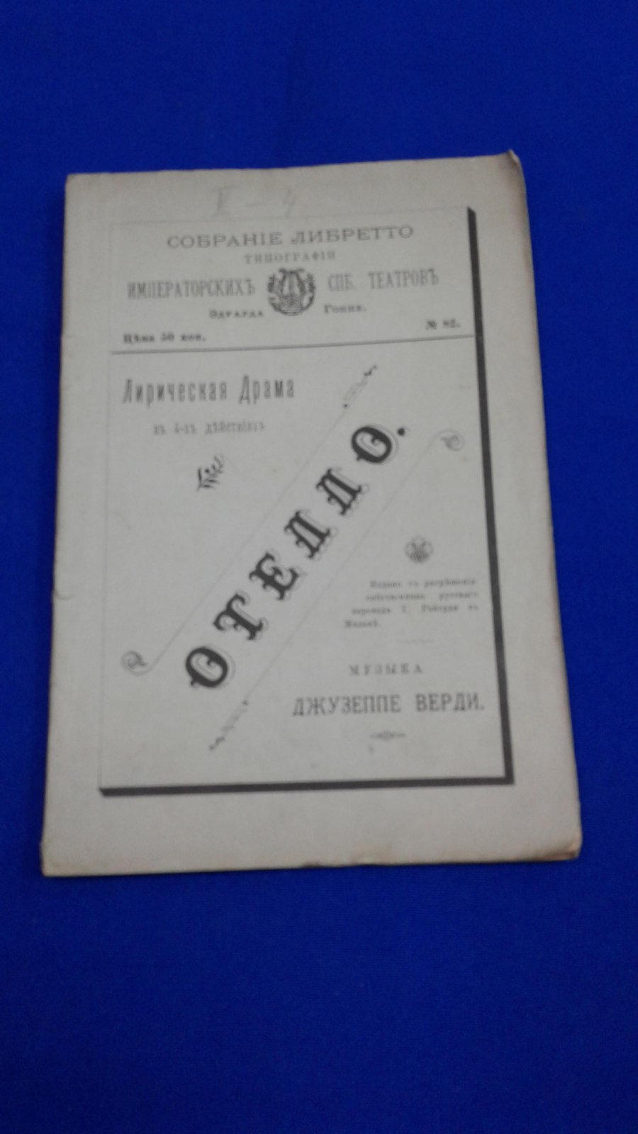 Верди Д. Отелло.