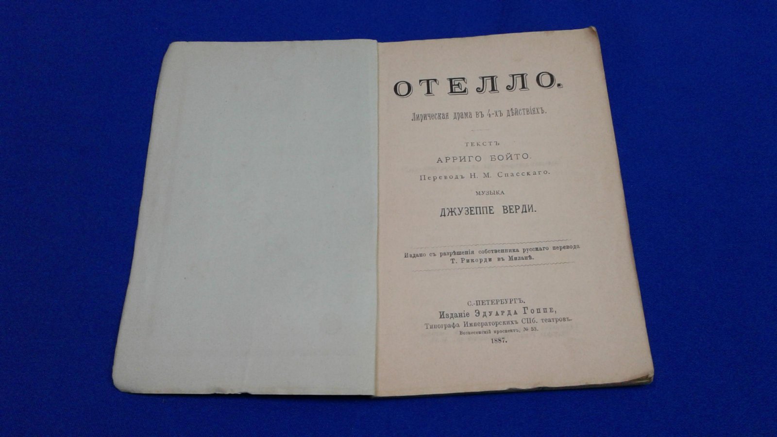 Верди Д. Отелло.