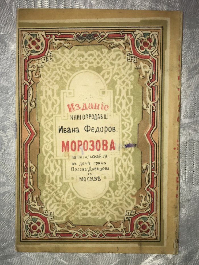 Юрий Милославский.