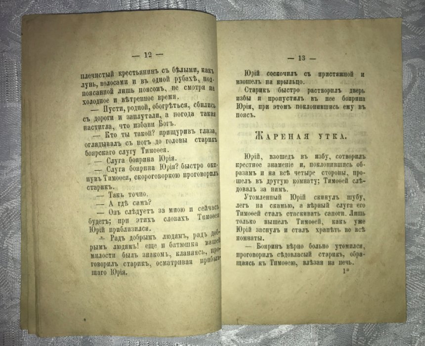 Юрий Милославский.