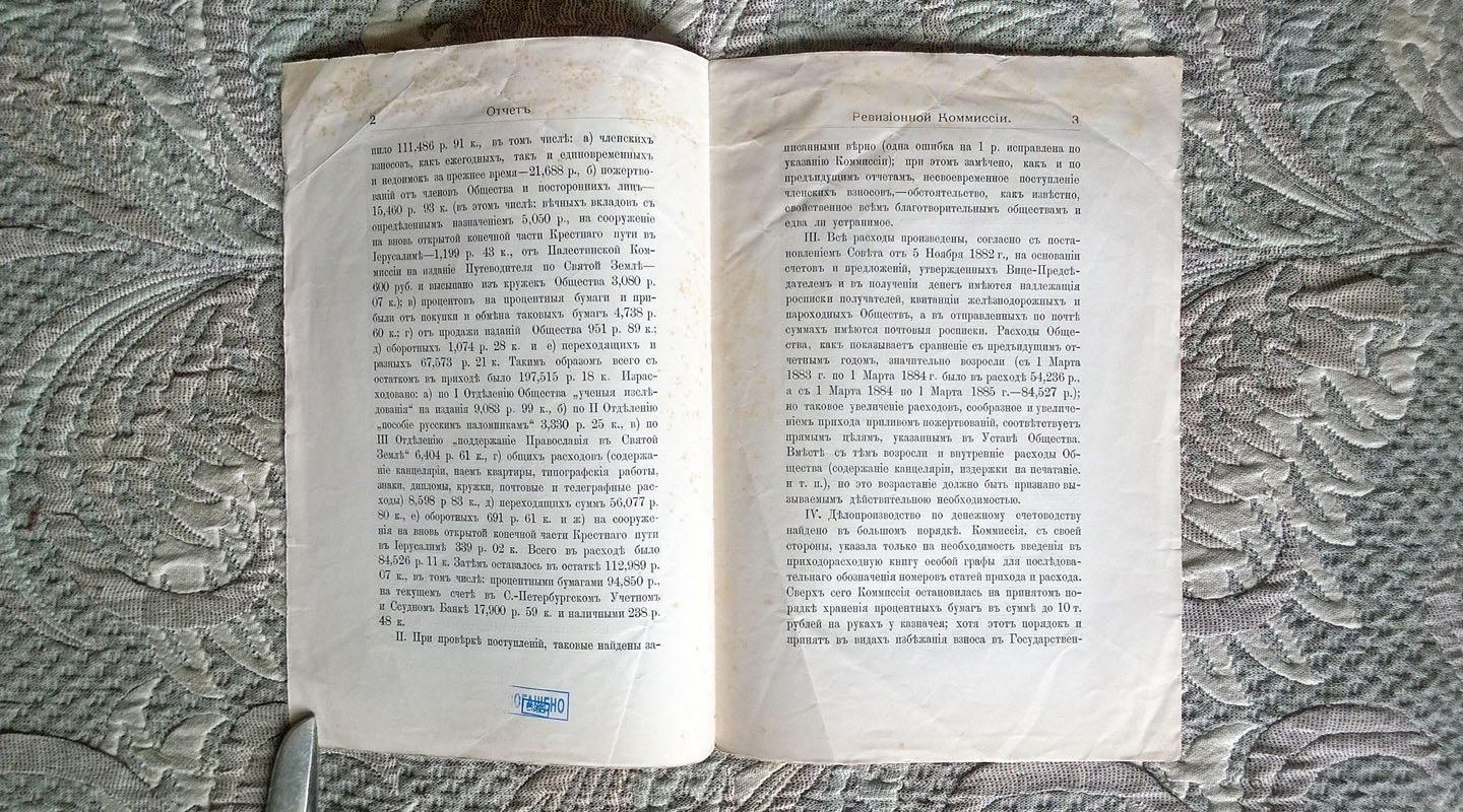 Гейден Н.Ф. Православное Палестинское общество: Отчет ревизионной комиссии, читанный графом Н.Ф. Гейденом в заседании 10 января 1886 года.