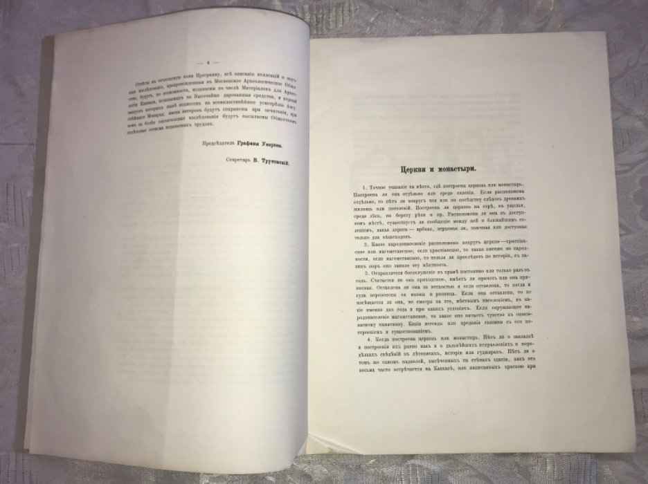 Программа для исследования древностей Кавказа.