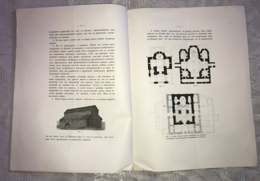 Программа для исследования древностей Кавказа.