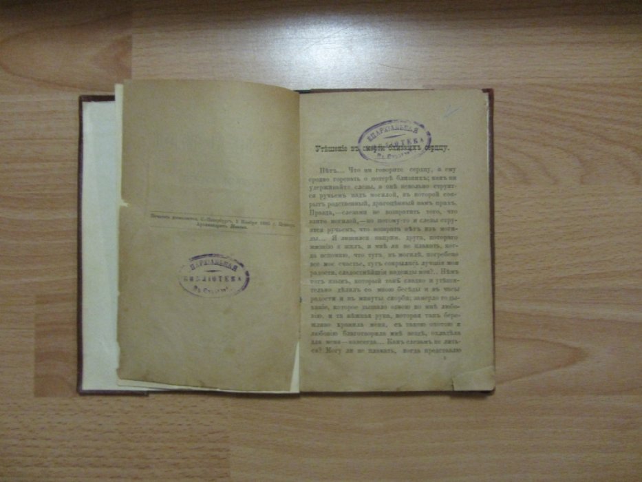 Епископ Гермоген (Добронравин). Утешение в смерти близких сердцу.