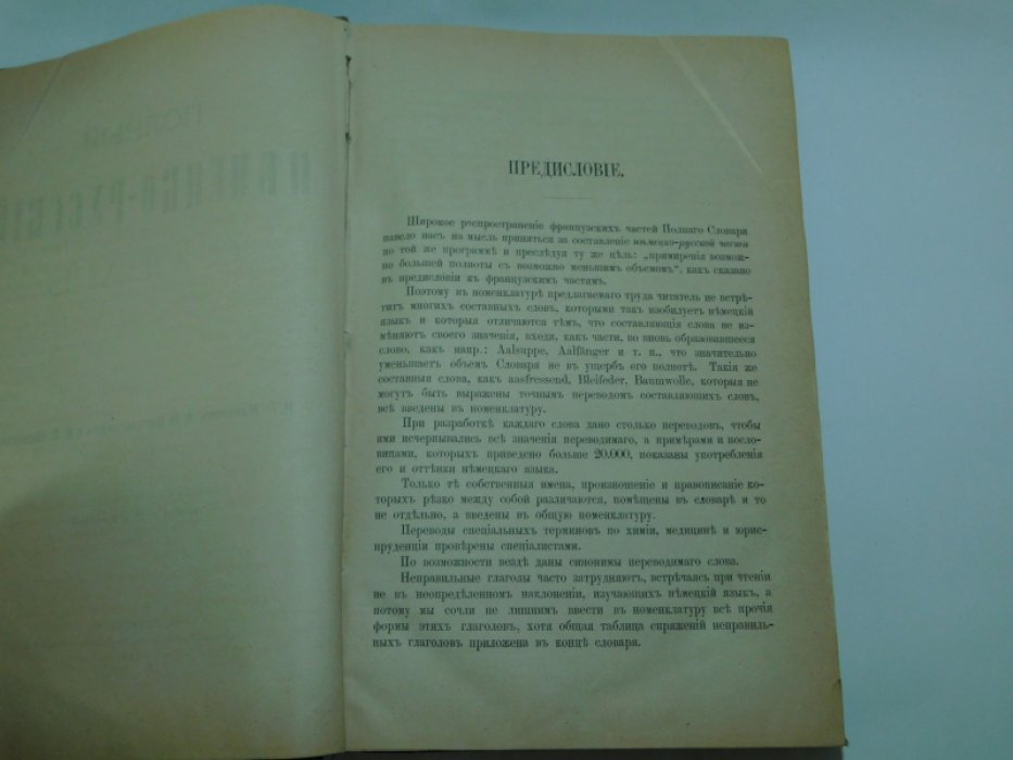 Полный немецко-русский словарь.