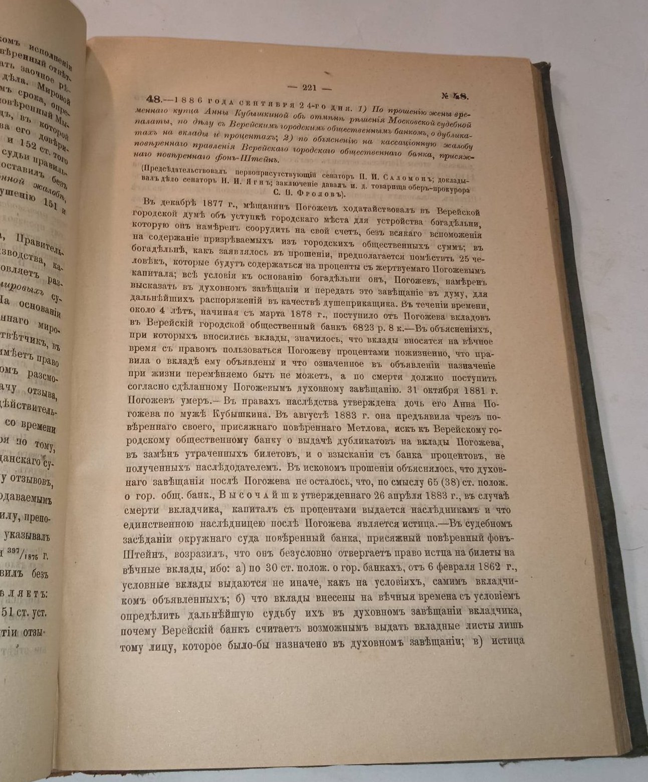 Решения гражданского кассационного департамента Правительствующего Сената. За 1886 год.