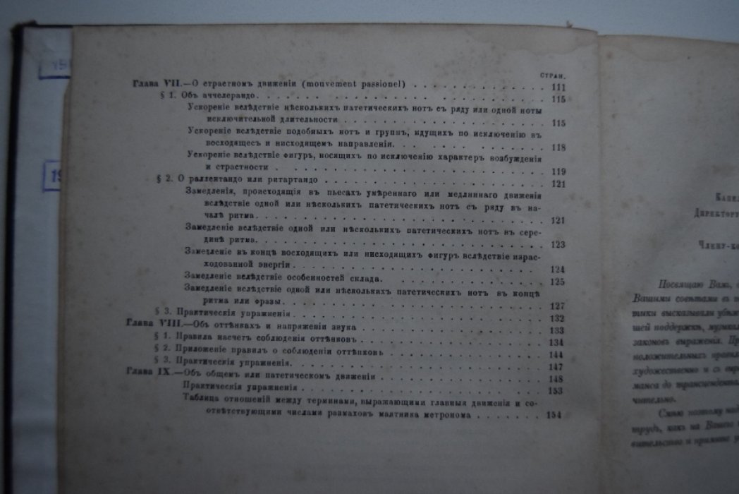 Матис Люси . Теория музыкального выражения. Акценты, оттенки и темпы в музыке вокальной и инструментальной.