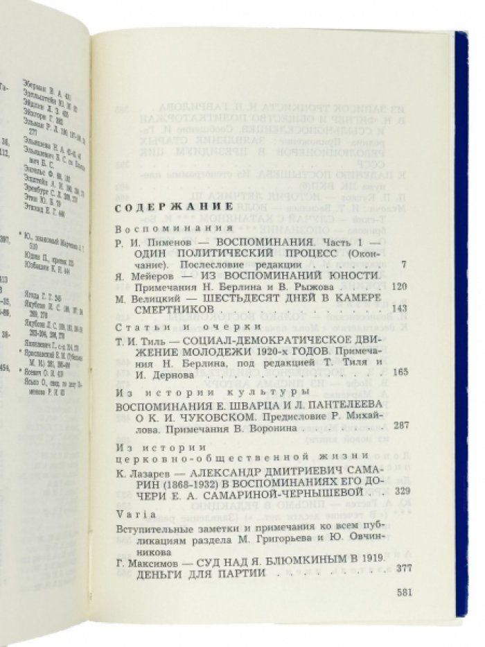 «Память»: исторический сборник. Выпуск 3 (переиздание самиздата, Париж, YMCA-Press, 1980)