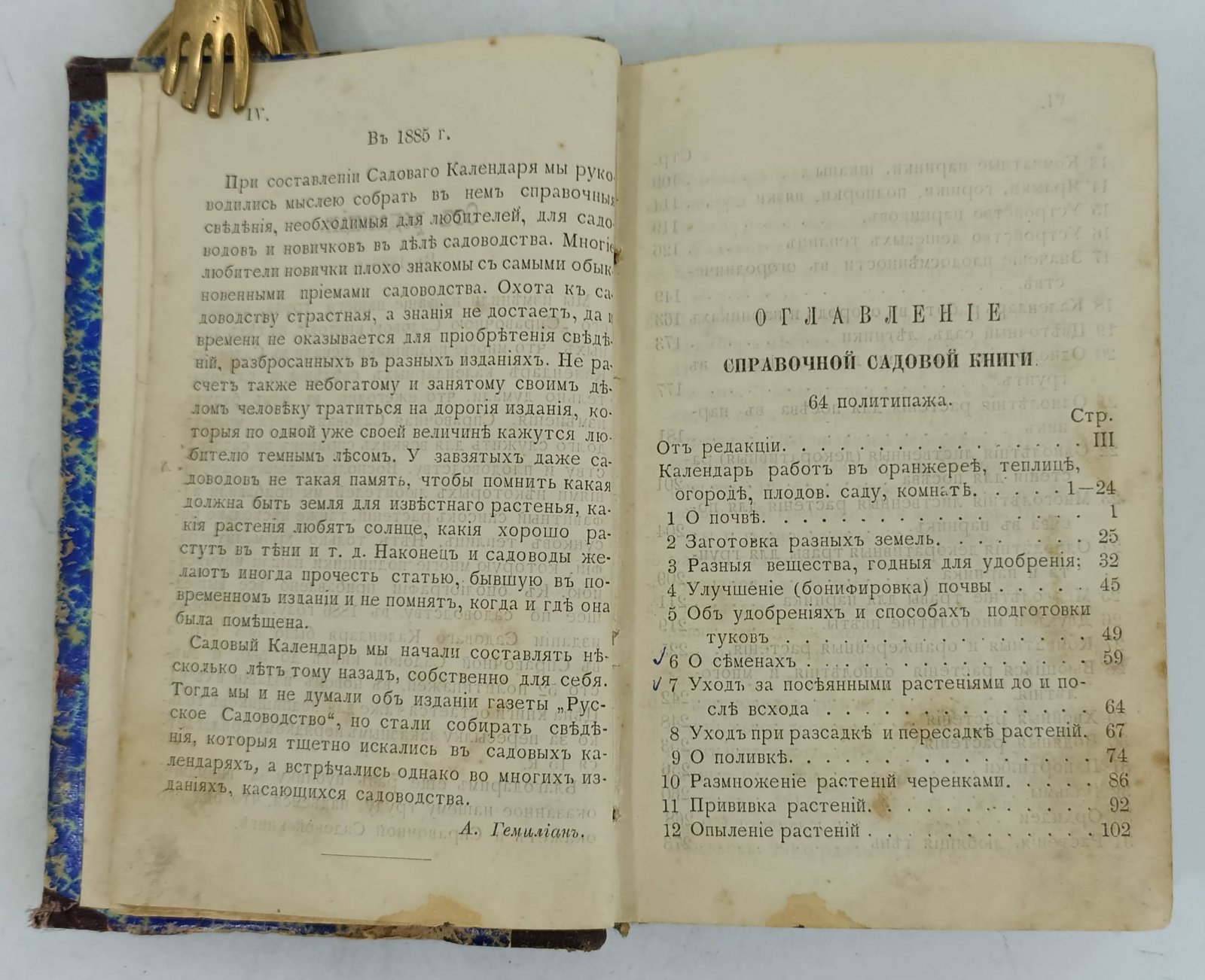 Справочная садовая книга для садоводов, огородников и плодоводов.