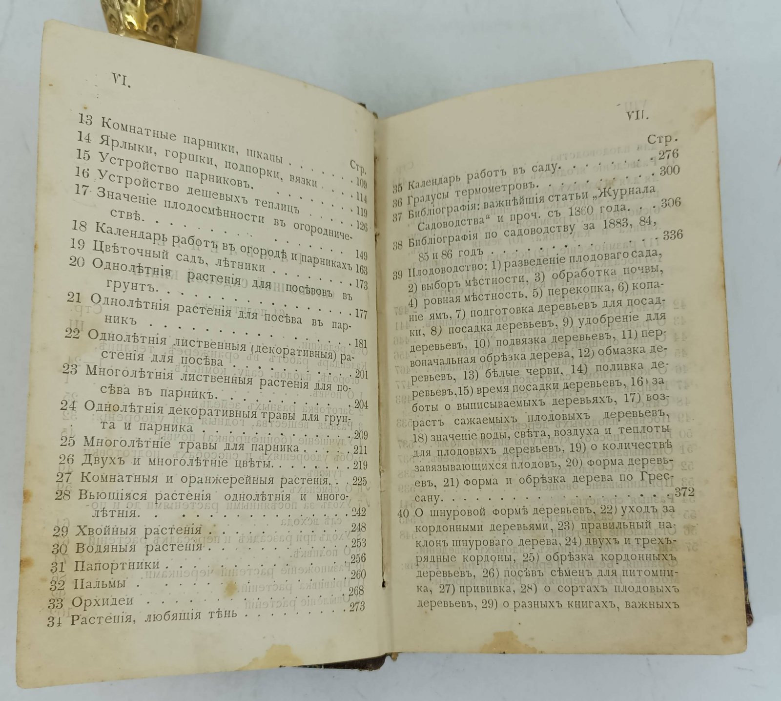 Справочная садовая книга для садоводов, огородников и плодоводов.