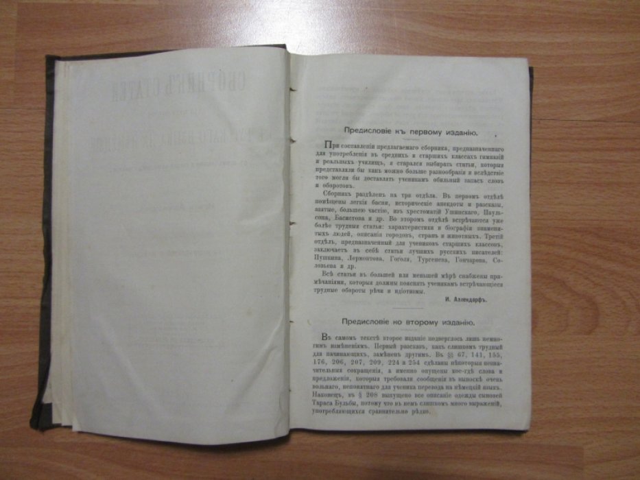 Аллендорф, Иван Александрович. Сборник статей для переводов с русского языка на немецкий.