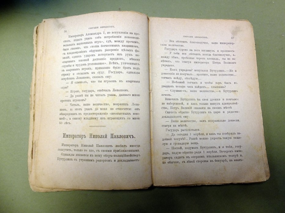 Михайлов-Викторов. Собрание анекдотов в 2-х томах.