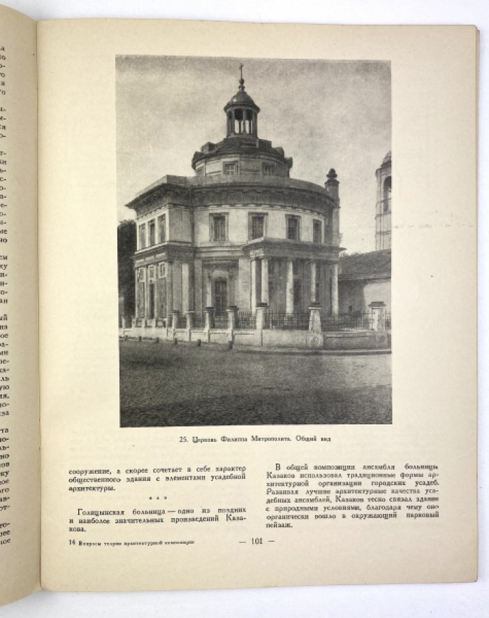 Теория архитектурной композиции: вопросы и исследования. Вып. 1–4