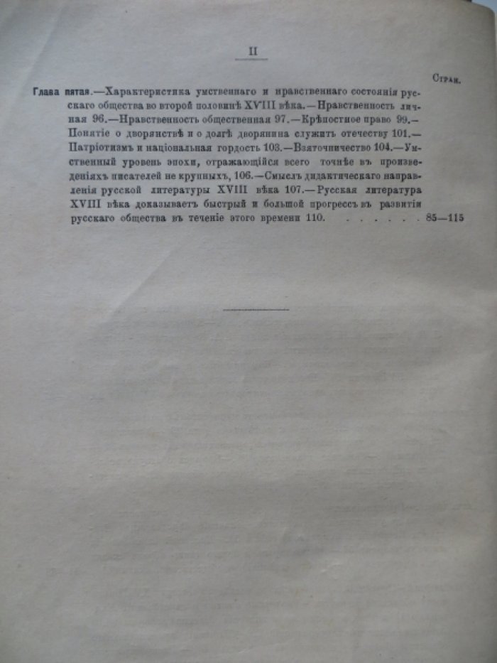Чечулин Н. Русское провинциальное общество во второй половине XVIII века.