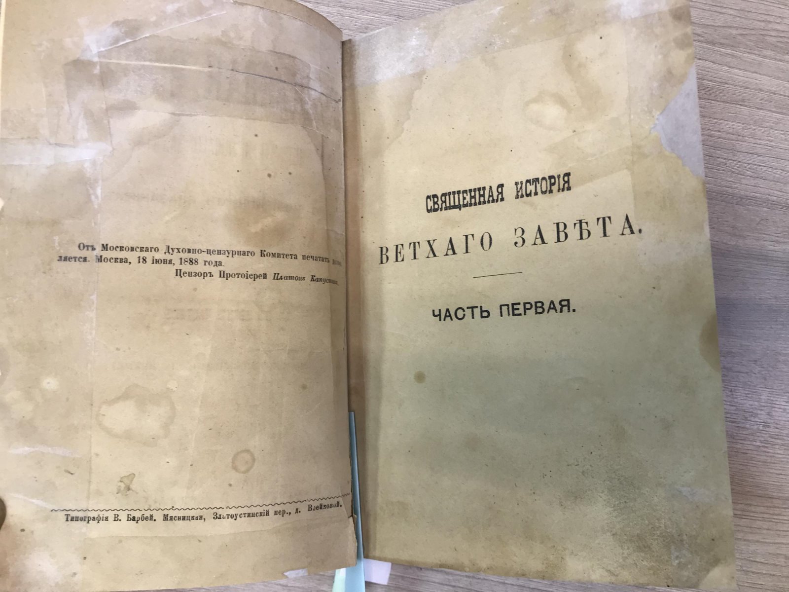 Священная история Ветхого и Нового завета, по библейским сказаниям. В двух частях.