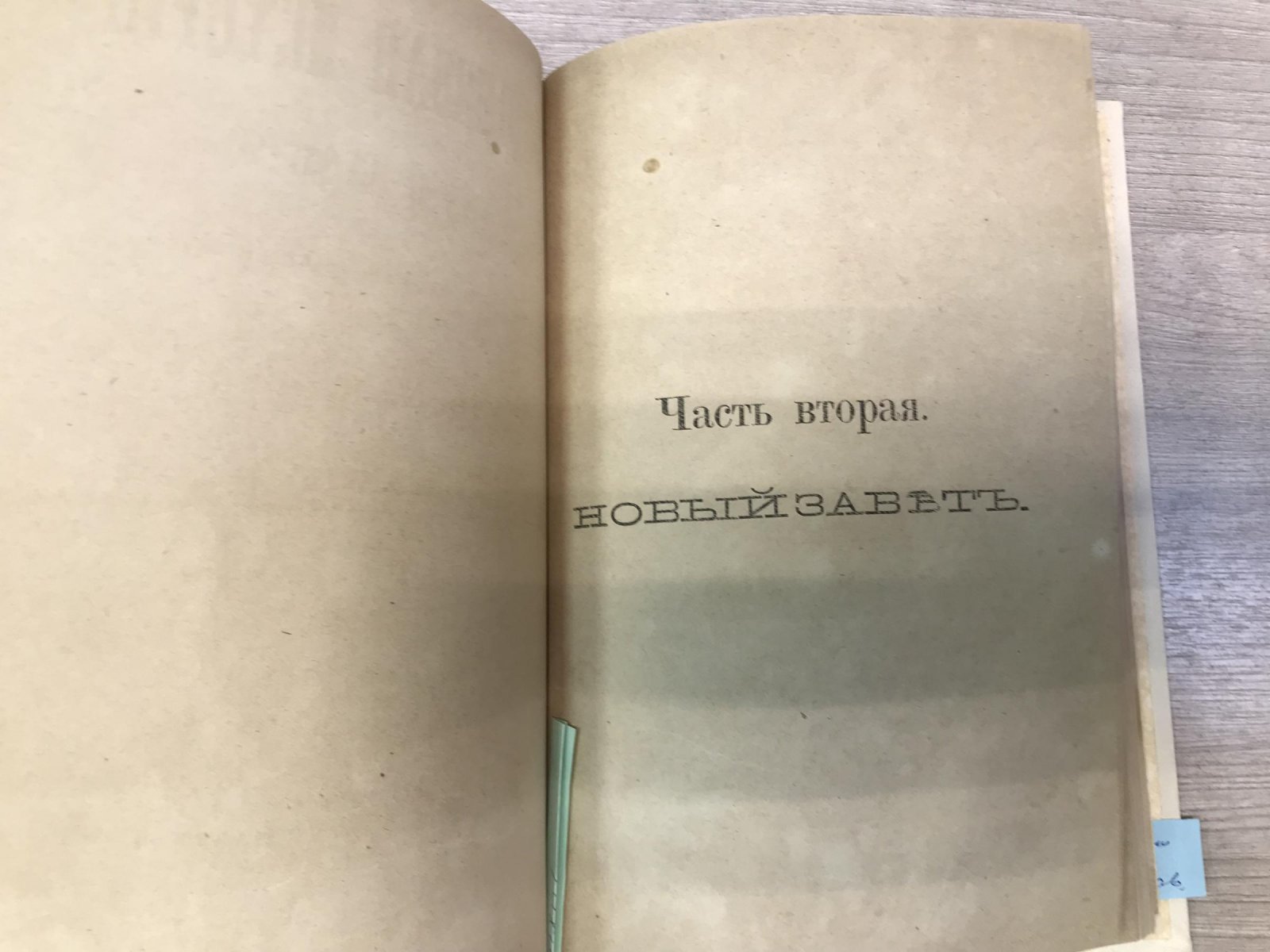Священная история Ветхого и Нового завета, по библейским сказаниям. В двух частях.