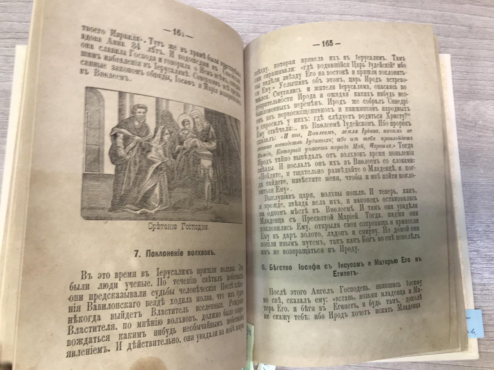 Священная история Ветхого и Нового завета, по библейским сказаниям. В двух частях.
