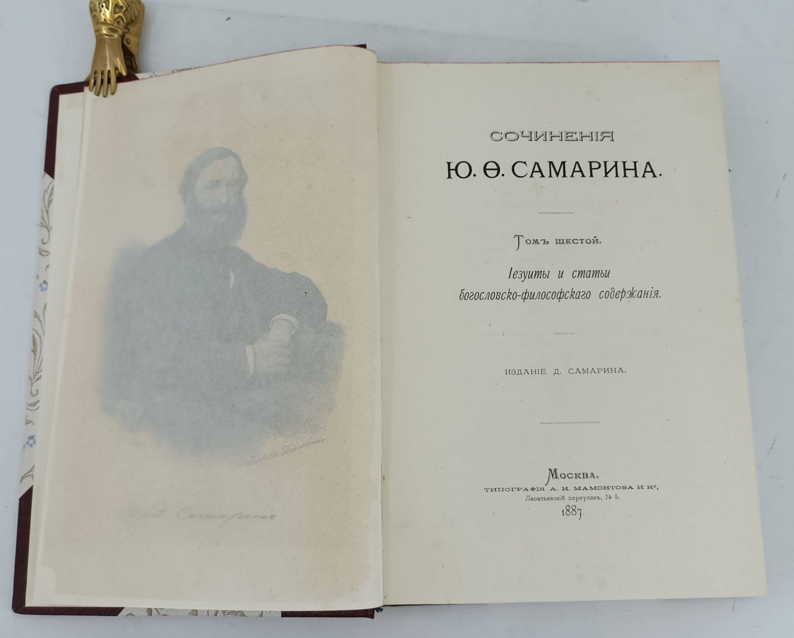 Самарин Ю.Ф. Сочинения Ю.Ф.Самарина. В 12-и тт.