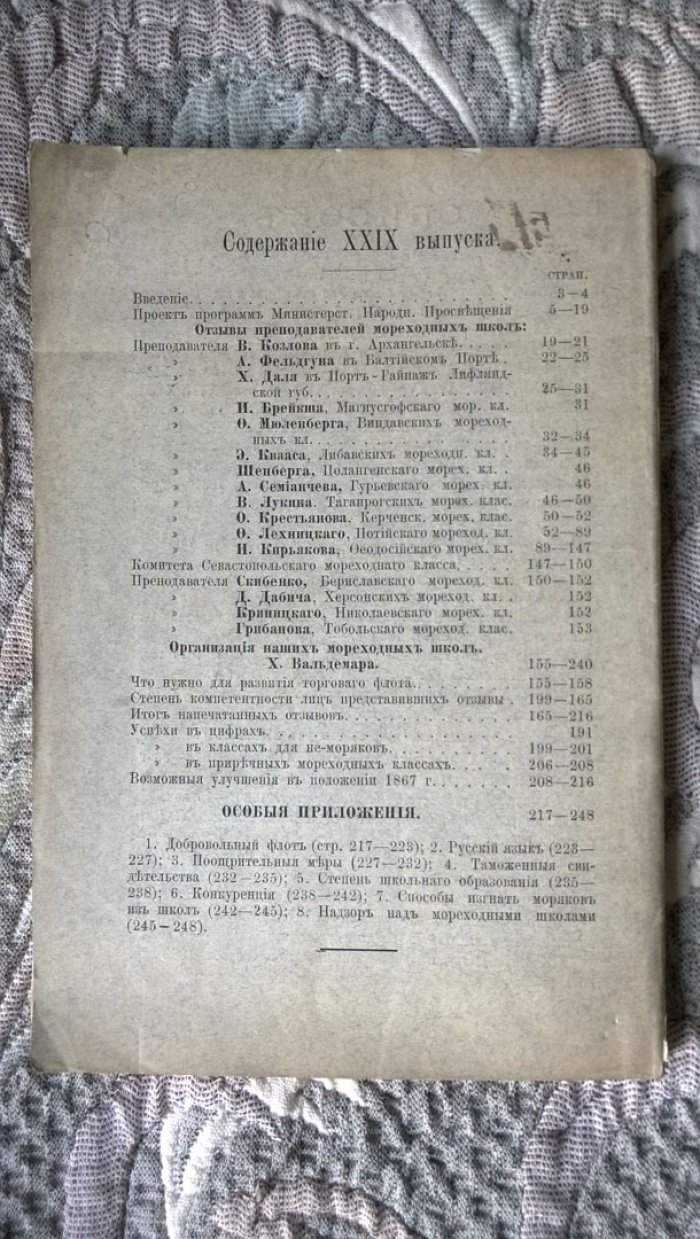 Известия Императорского Общества для содействия Русскому торговому мореходству.