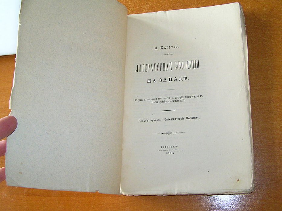 Кареев Н. Литературная эволюция на Западе.