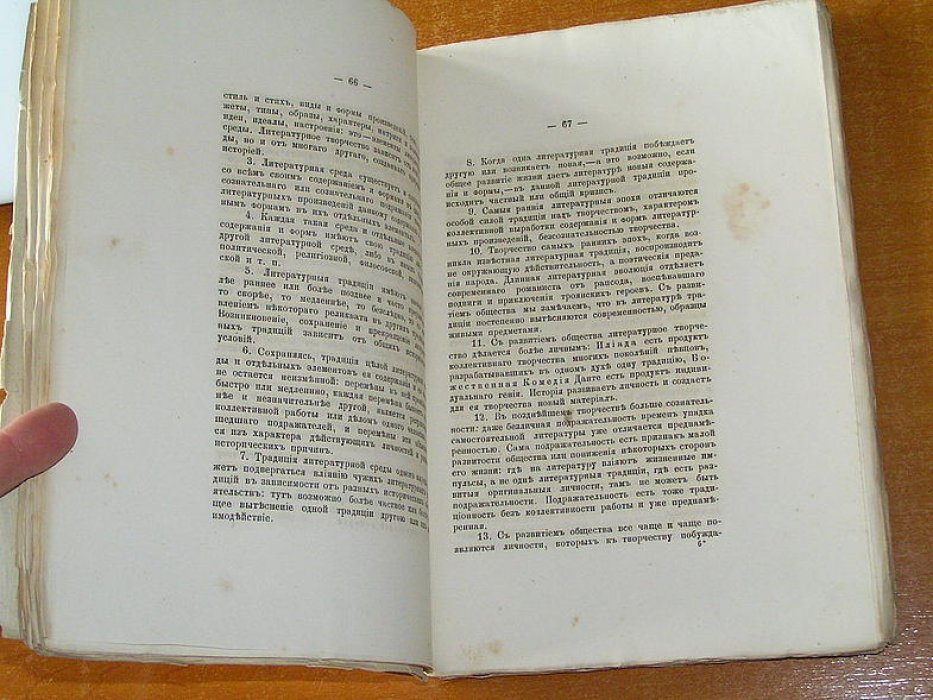 Кареев Н. Литературная эволюция на Западе.