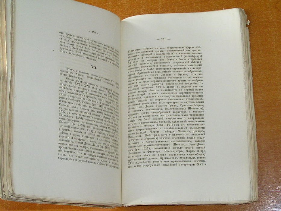 Кареев Н. Литературная эволюция на Западе.