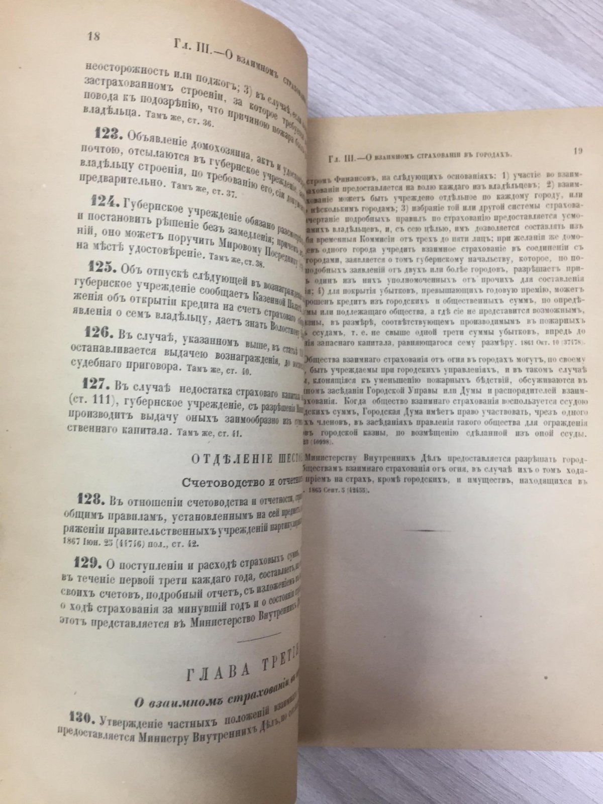 Положение о взаимном страховании от огня.