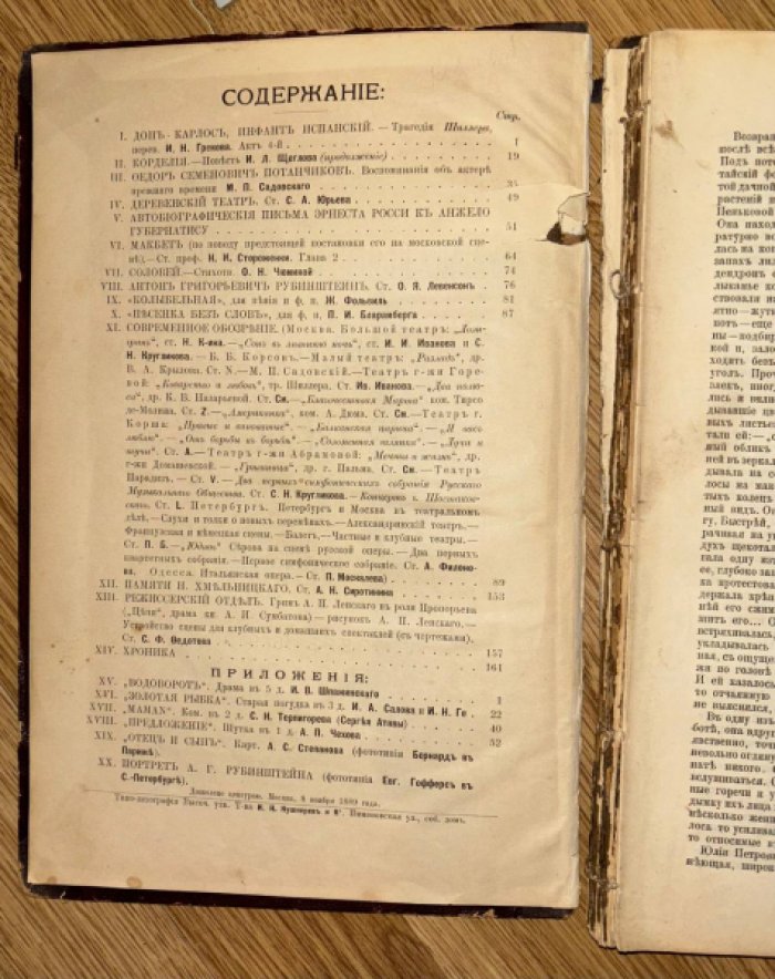 Театральный, музыкальный и художественный журнал Артист. Книга 3. Ноябрь 1889 года.