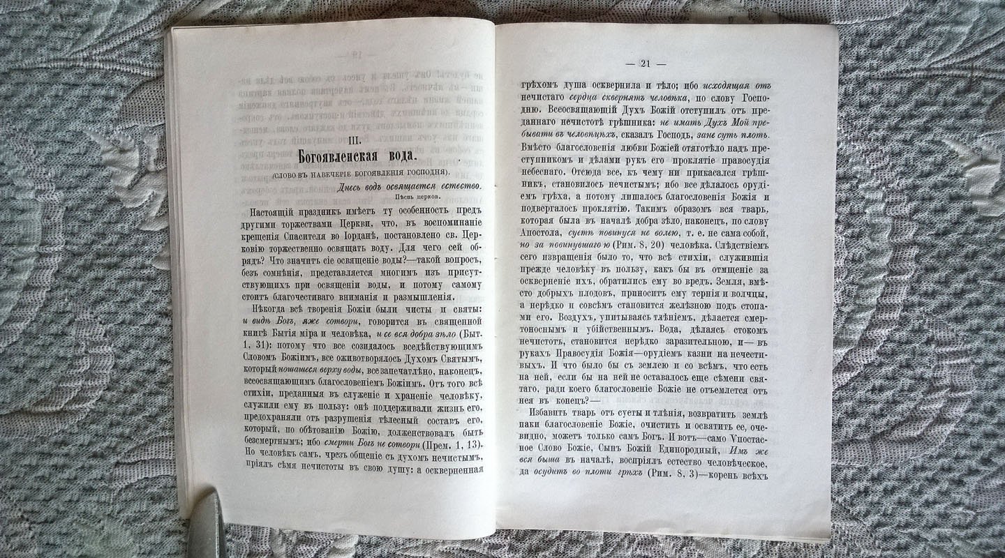 Цветы из сада Димитрия, архиепископа Херсонского.