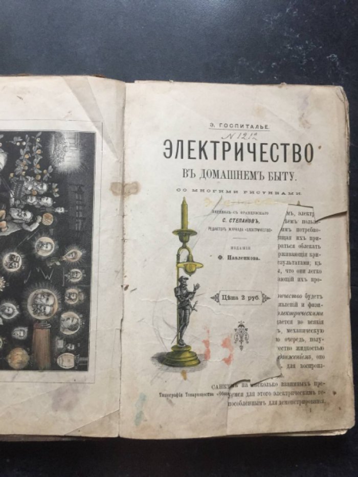Госпиталье Э. Электричество в домашнем быту. (со многими рисунками)